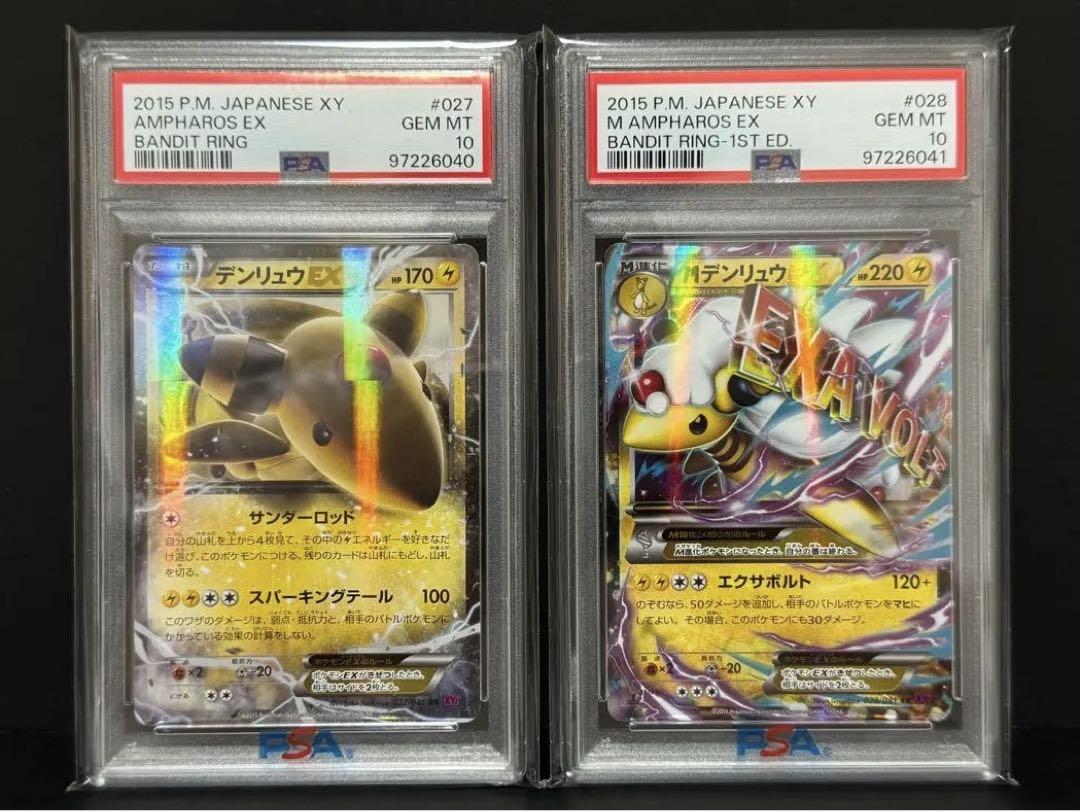 連番　デンリュウEX　MデンリュウEX　PSA10 PSA10 デンリュウEX 027 MデンリュウEX 028 1ST ED 連番 - メルカリ
