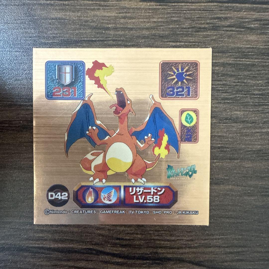 ポケモンカード アマダ ポケモン シール烈伝　リザードン 特価