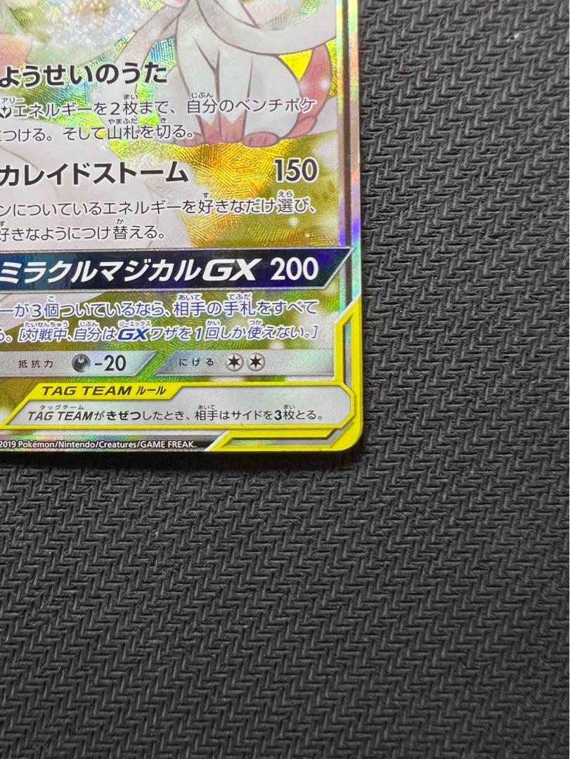 サーナイト＆ニンフィアGX SR SA SM9a ナイトユニゾン 061/055