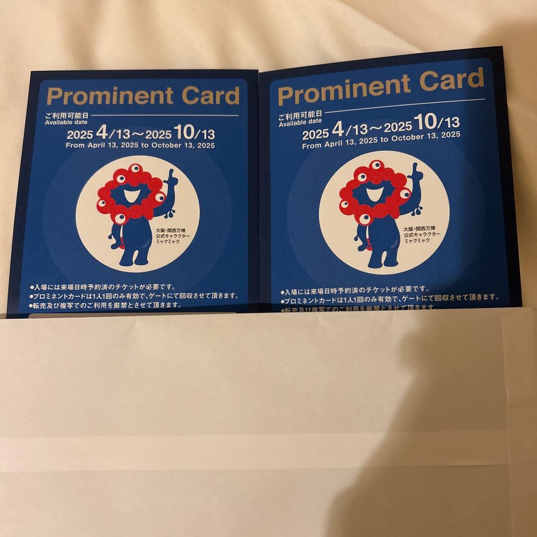 大阪関西万博EXPO2025♡プロミネントカード優待入場券2枚