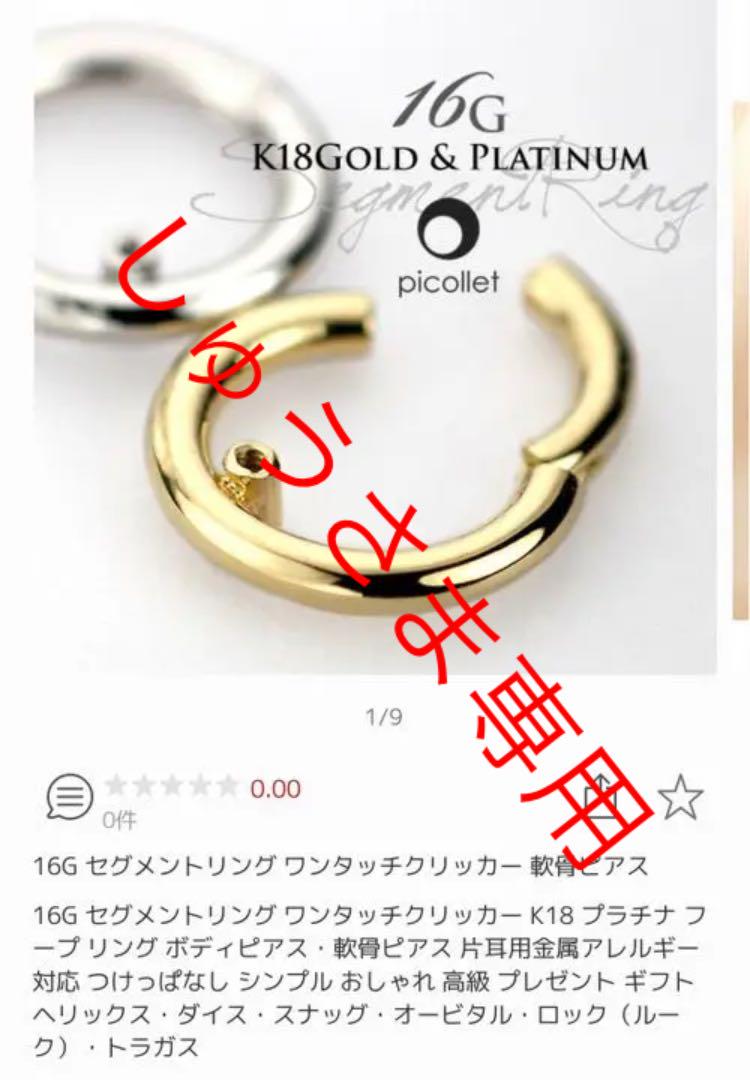 16G セグメントリング ワンタッチクリッカー 軟骨ピアス ピコレット 激安格安割引情報満載 16G セグメントリング ワンタッチクリッカー 軟骨ピアス ピコレット 激安格安割引情報満載