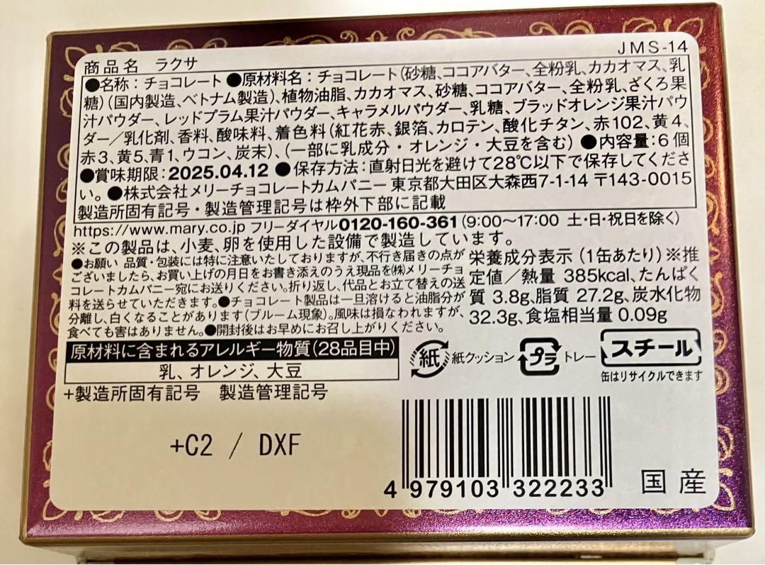 バレンタイン2025 ジャミーラ