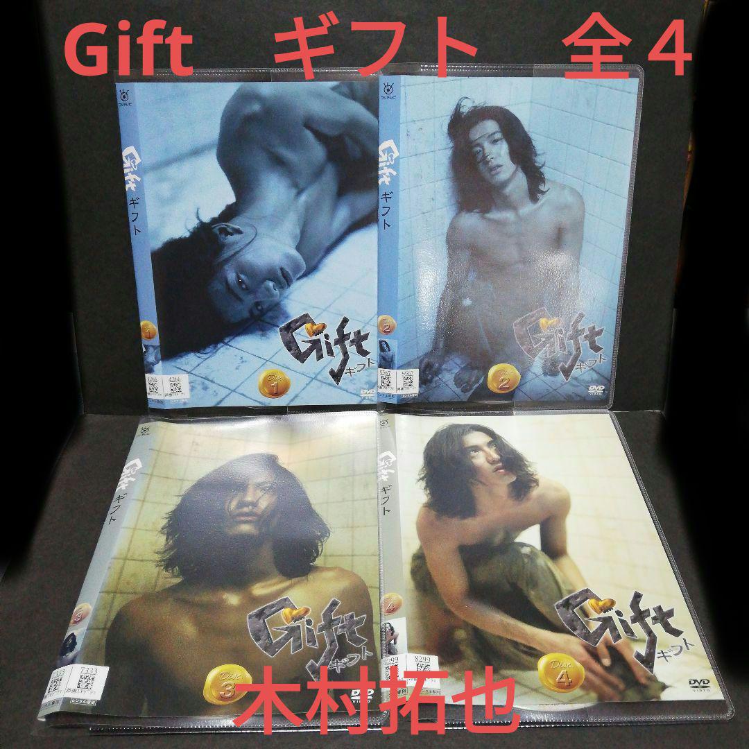 Gift　ギフト　DVD　全４　木村拓也