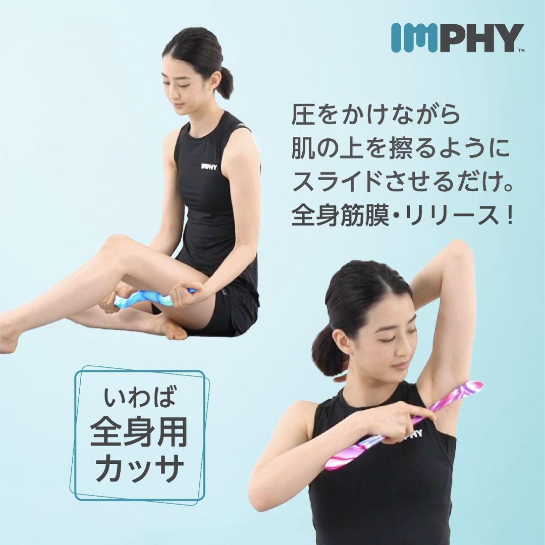 美品★インフィ(IMPHY)リリーススティック /男女兼用　白