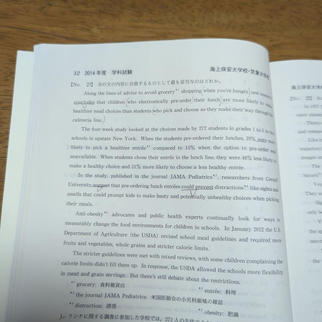 海上保安大学校 気象大学校 過去問 赤本