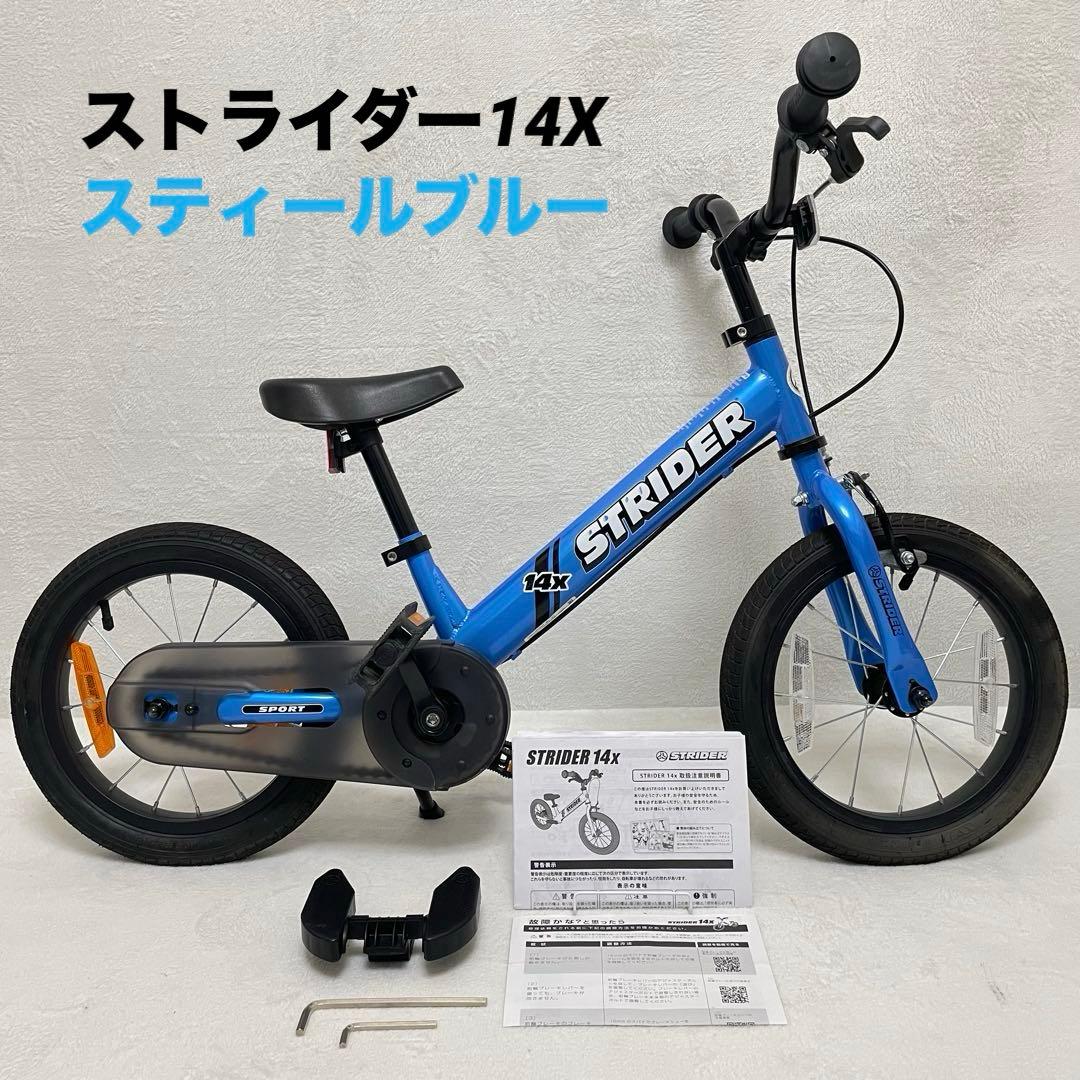 【美品】ストライダー14x スティールブルー キッズバイク バランスバイク