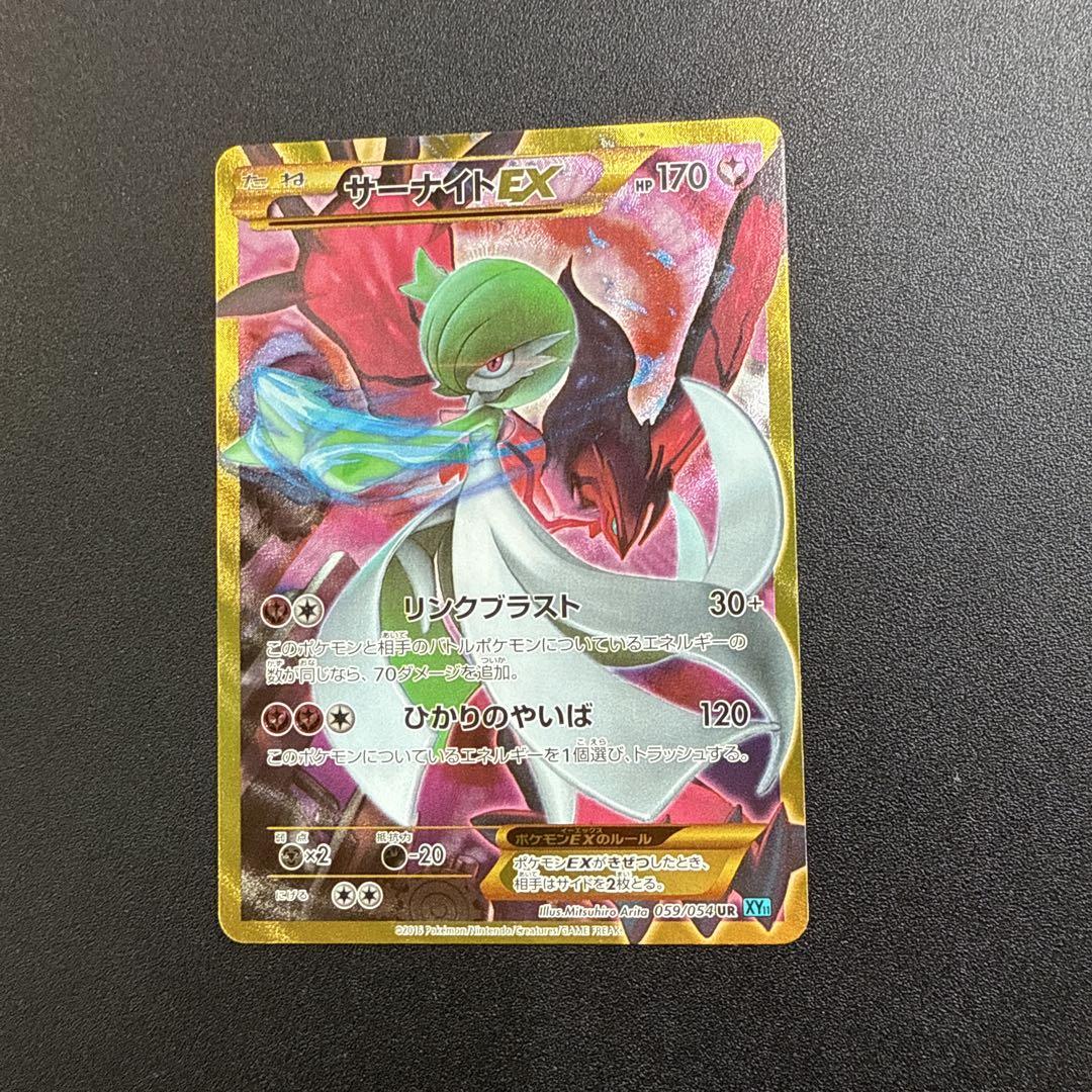 サーナイトEX UR XY11 冷酷の反逆者 059/054 - メルカリ