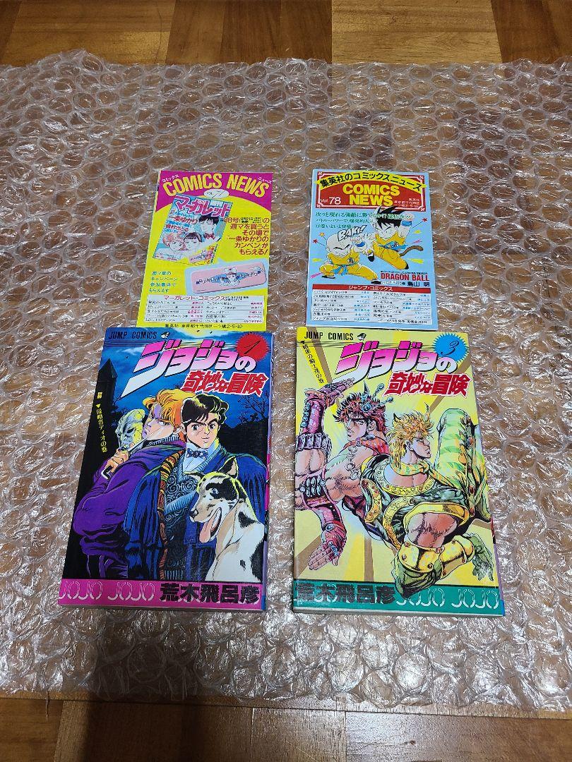 【初版】 ジョジョの奇妙な冒険 1巻 2巻 初版 コミックスニュース付き ジョジョの奇妙な冒険 1巻/2巻 初版 荒木飛呂彦 - メルカリ