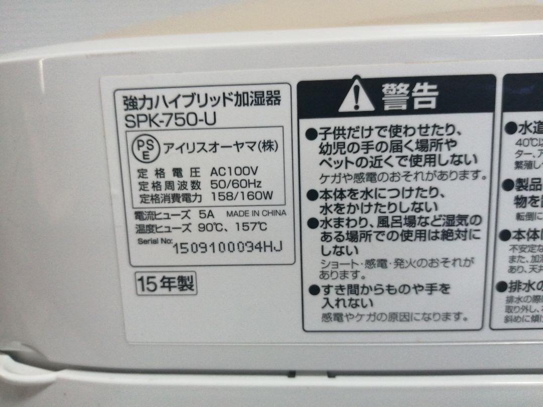 強力ハイブリット加湿器 SPK-750-U