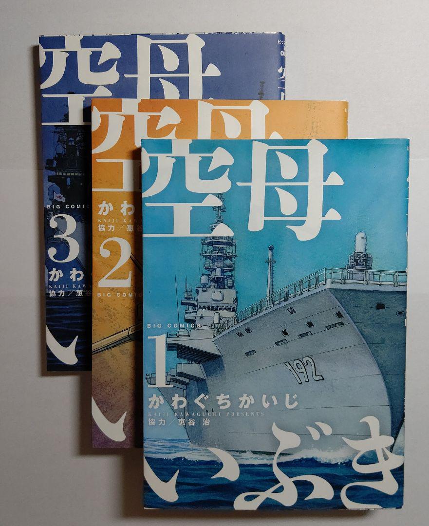メルカリ 空母いぶき 1 3巻セット 青年漫画 500 中古や未使用のフリマ メルカリ 空母いぶき 1 3巻セット 青年漫画 500 中古や未使用のフリマ