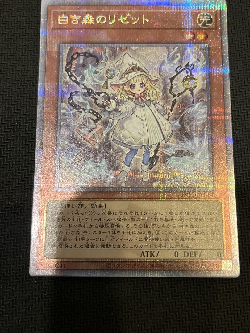 遊戯王　白き森のリゼット　25th  シークレット