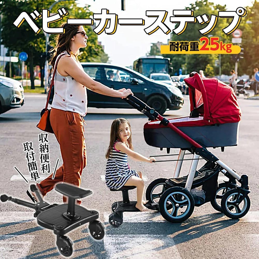 Ｂ品 ベビーカーステップ