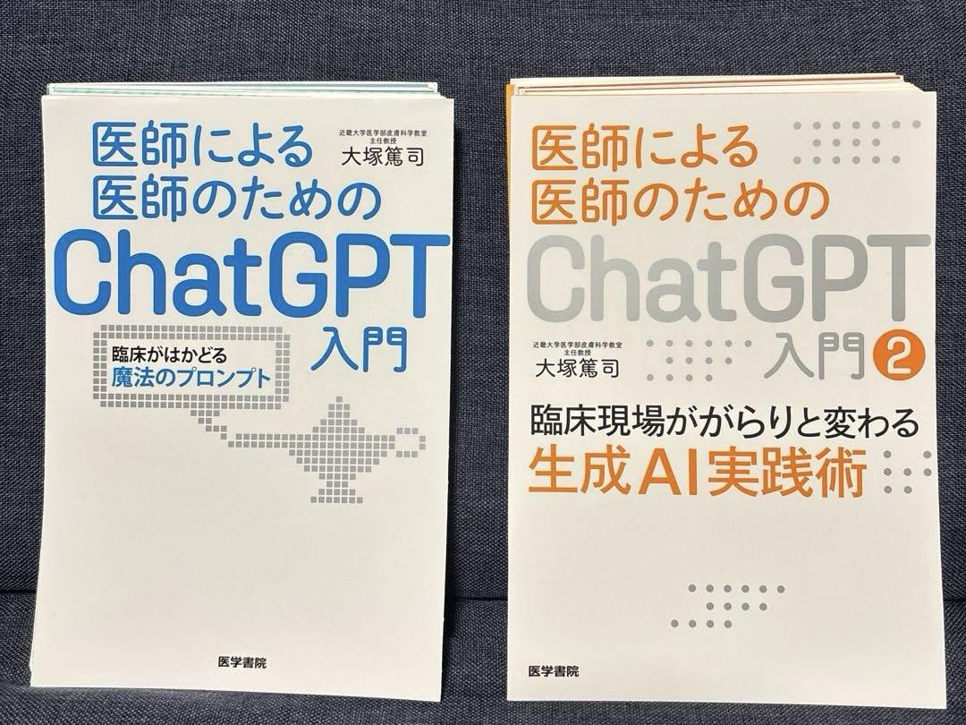 Amazon.co.jp: 医師による医師のためのChat GPT入門 : おもちゃ