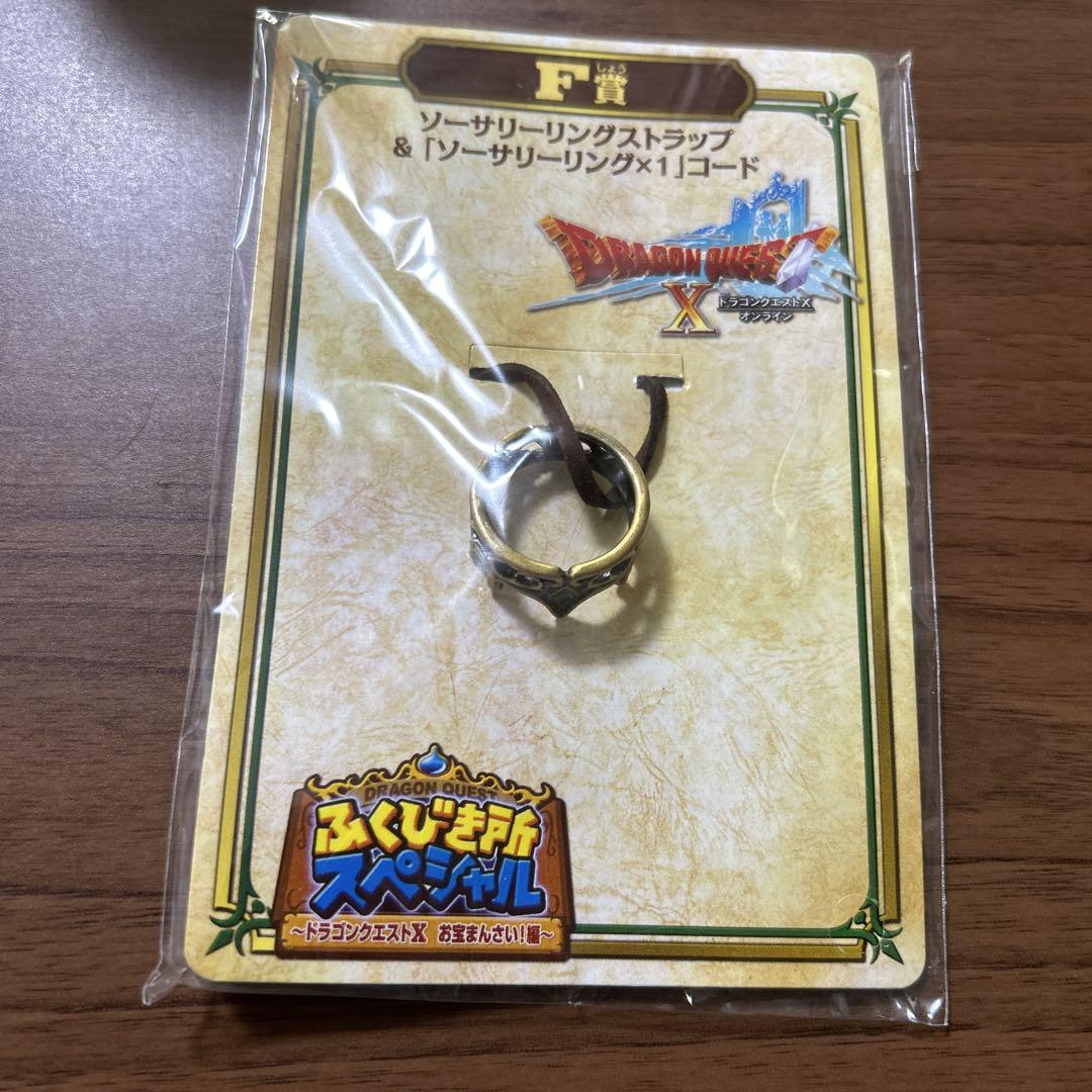ドラゴンクエストX ソーサリーリング 一番くじ ふくびき所