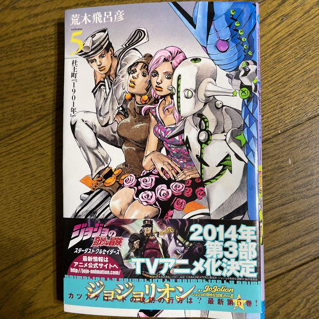 エクセル バック ジョジョの奇妙な冒険 第8部 ジョジョリオン全