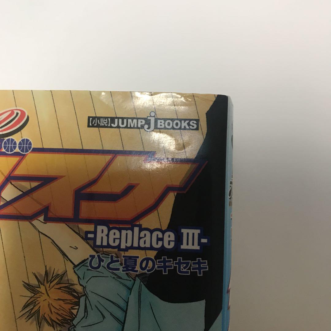 黒子のバスケ Replace 1 2 3 4 黒バス 小説 メルカリ 黒子のバスケ Replace 1 2 3 4 黒バス 小説 メルカリ