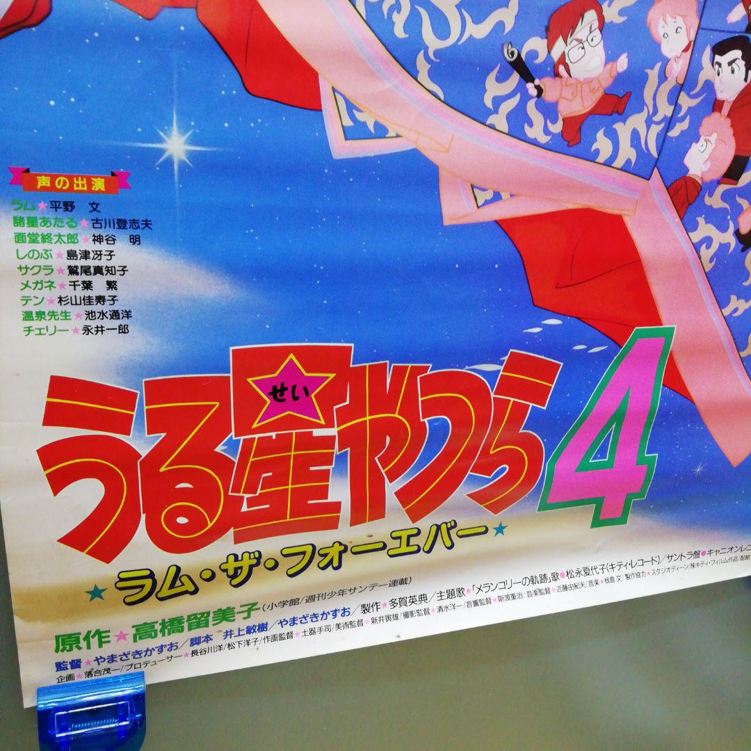 メルカリ い369 うる星やつら4 ラム ザ フォーエバー 2bポスター 中古 2 000 中古や未使用のフリマ