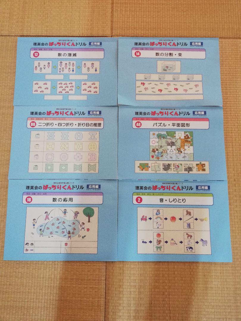 ★ベティ★〈理英会〉ばっちりくんドリル　基礎編　応用編