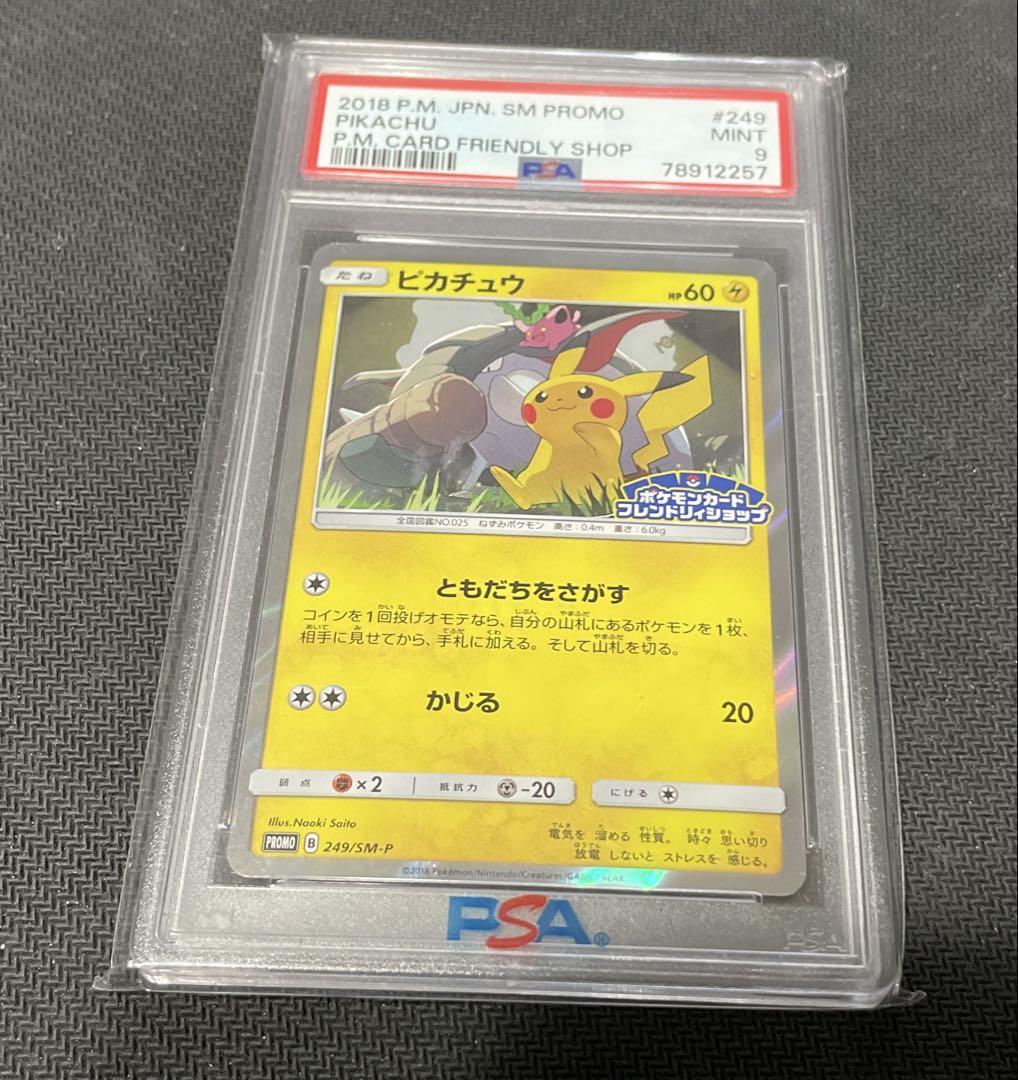 誕生日プレゼント ピカチュウ フレンドリィショップ PSA9工場 直営 店 ポケモンカードゲーム