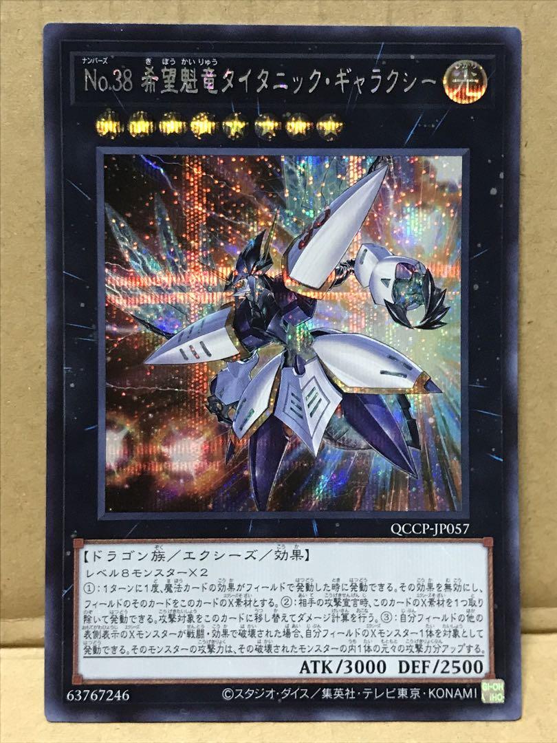 SNo.38 タイタニック・ギャラクシー シークレットレア 2枚セット　遊戯王 SNo38タイタニックギャラクシー【シークレットSPECIAL RED Ver