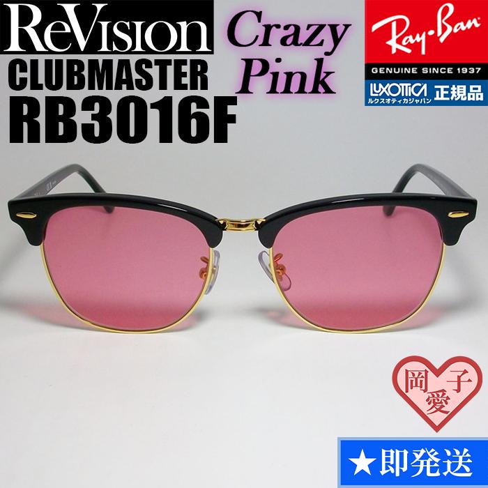 55サイズ【ReVision】RB3016F-BK-RECPK リビジョン