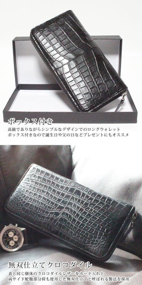z88 無双仕立て クロコダイル 腹中央部 長財布 財布 メンズ 新品 z88 無双仕立て クロコダイル 腹中央部 長財布 財布 メンズ 新品