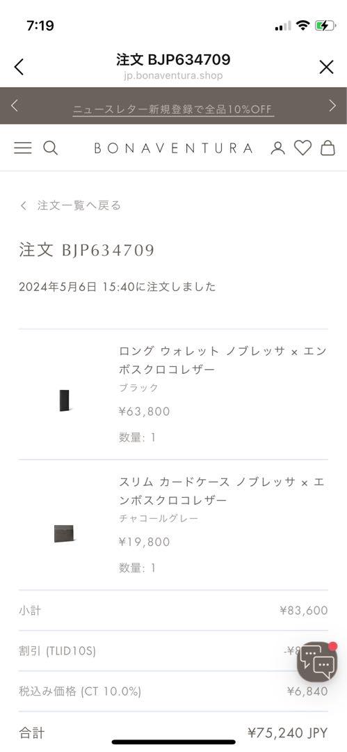 【未使用】ボナベンチュラ　財布
