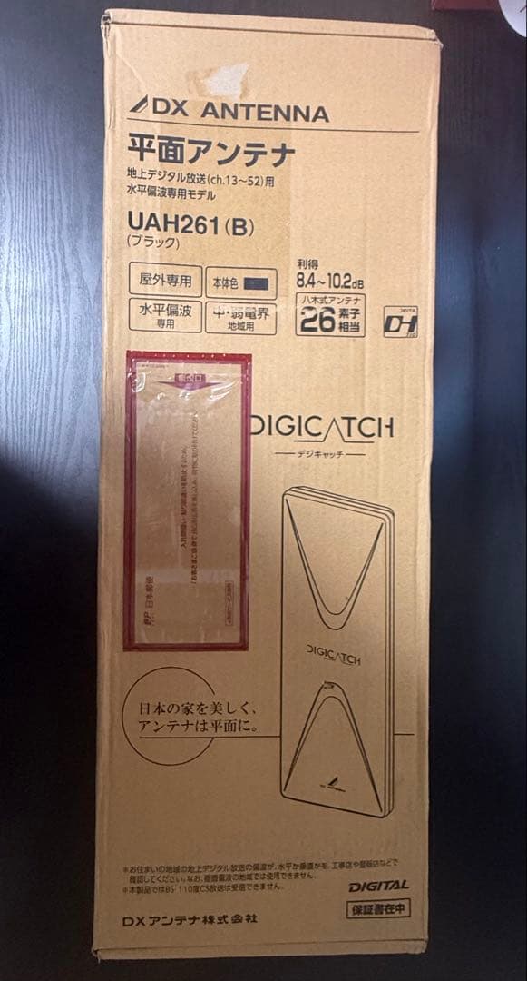 DXアンテナ UAH261(B)地デジアンテナ