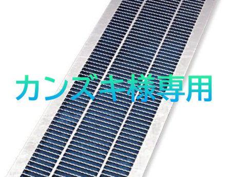カンズキ様専用グレーチング