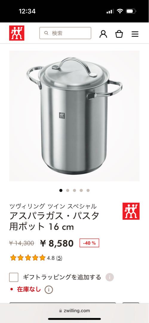 ツヴィリング アスパラガス・パスタ用ポット 16cm ツヴィリング ヘンケルス アスパラガス・パスタ用ポット 16 cm