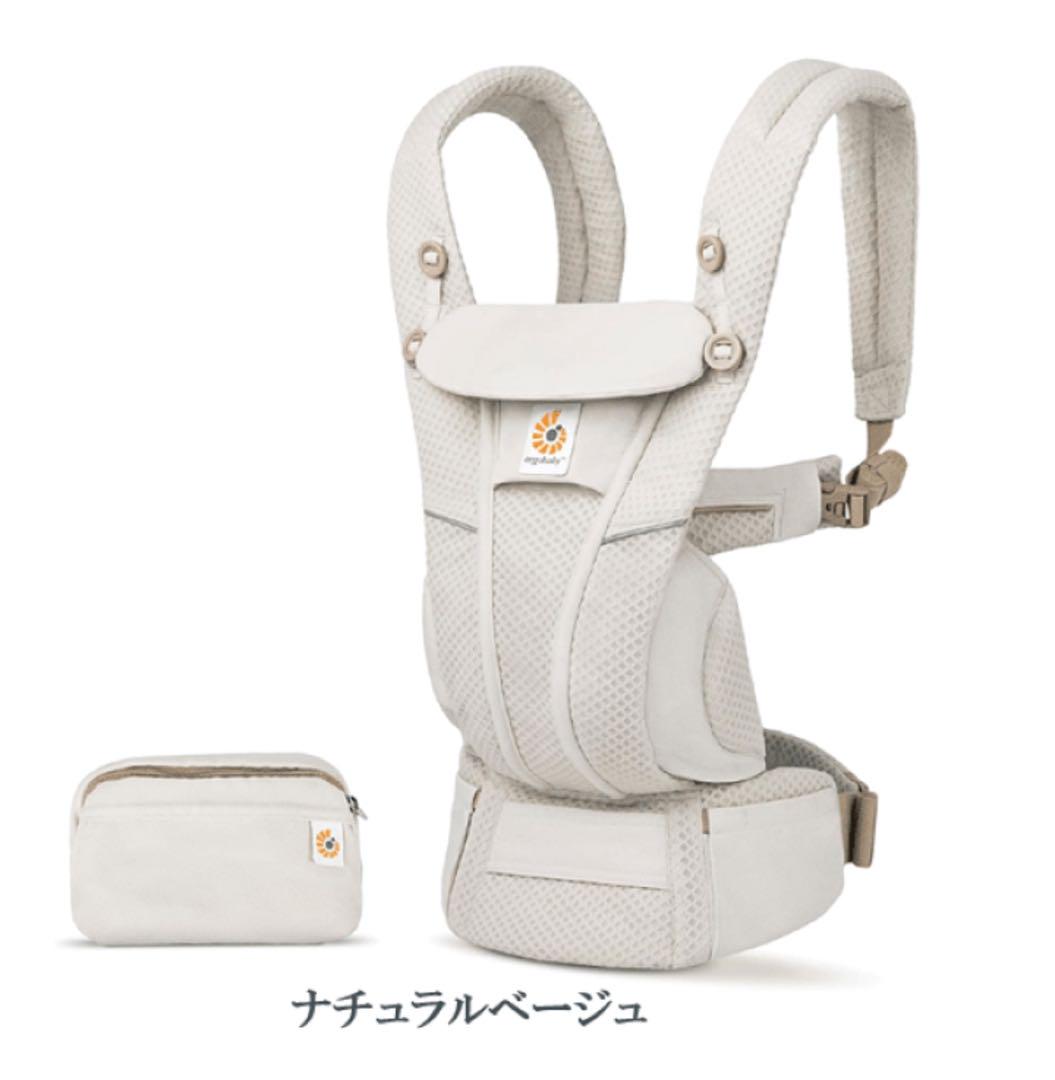 エルゴベビー　オムニブリーズ　ナチュラルベージュ　新品未開封