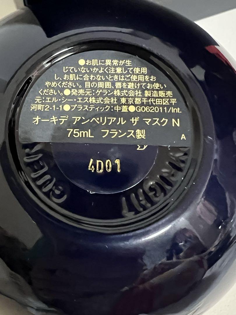 ゲラン　オーキデ アンペリアル ザ マスク N オーキデ アンペリアル ⋅ ザ マスク N | ゲラン GUERLAIN