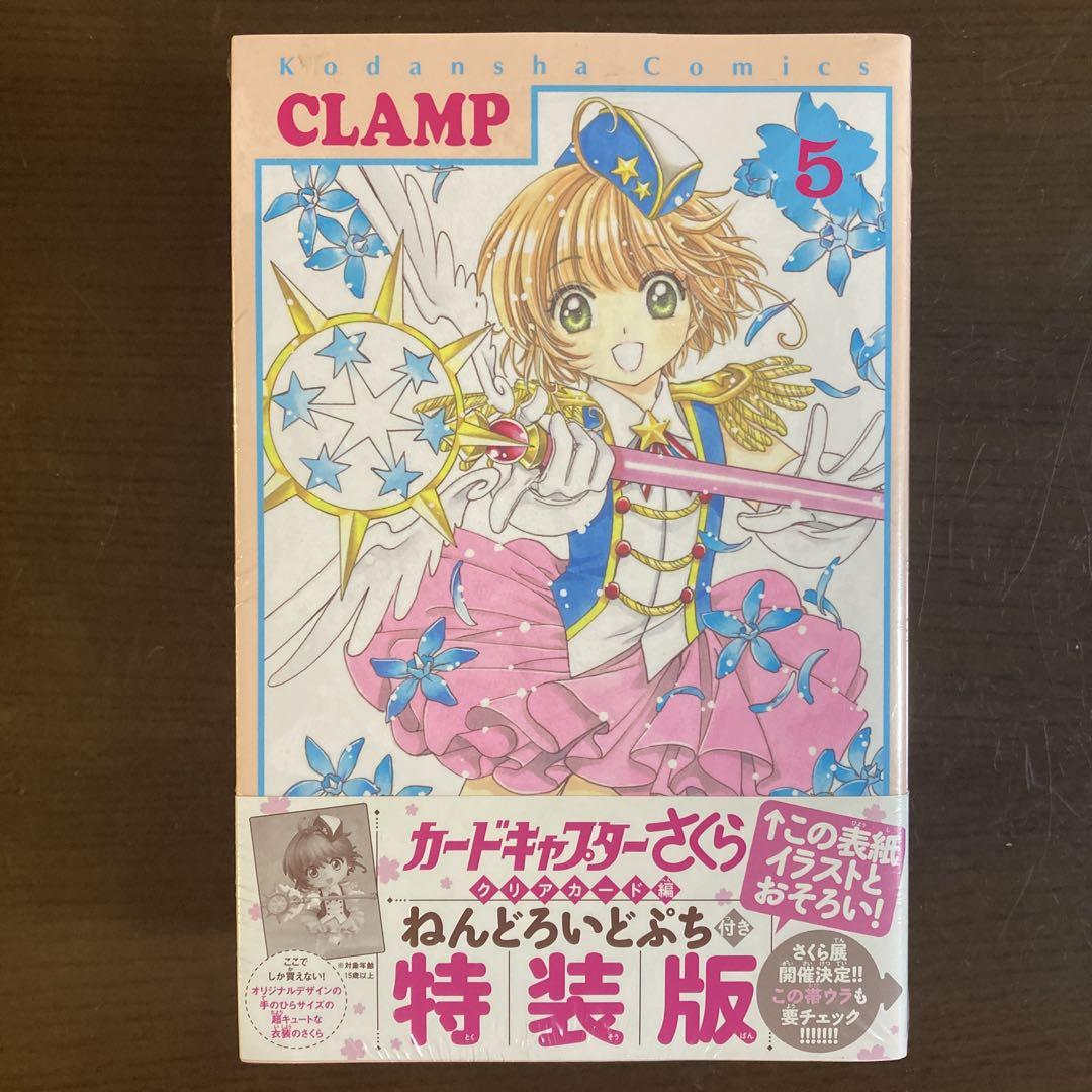 カードキャプターさくら クリアカード編 5 ねんどろどぷち付き特