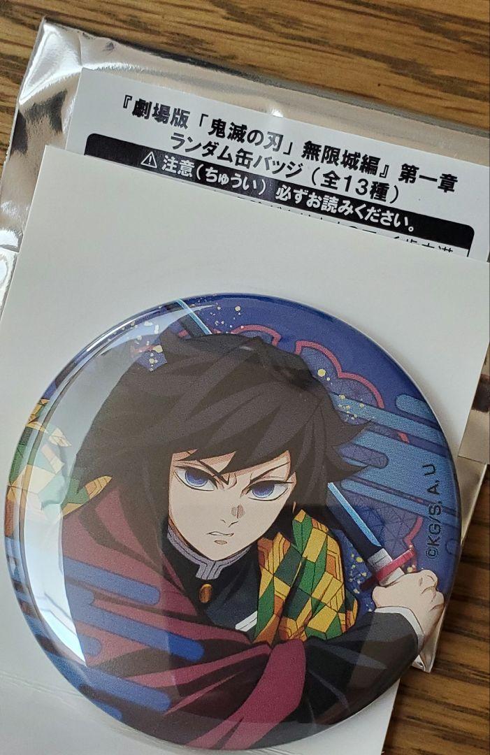 冨岡義勇 缶バッジ 無限城編 第一章 劇場物販 鬼滅の刃 - メルカリ
