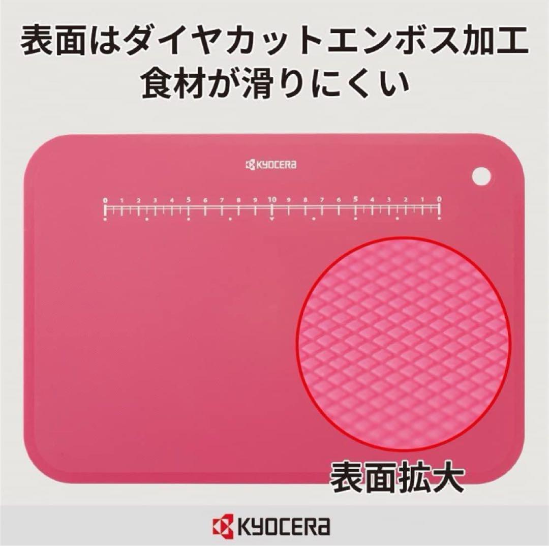 キッチン京セラ まな板  1枚抗菌 仕様 柔らかラズベリーピンク