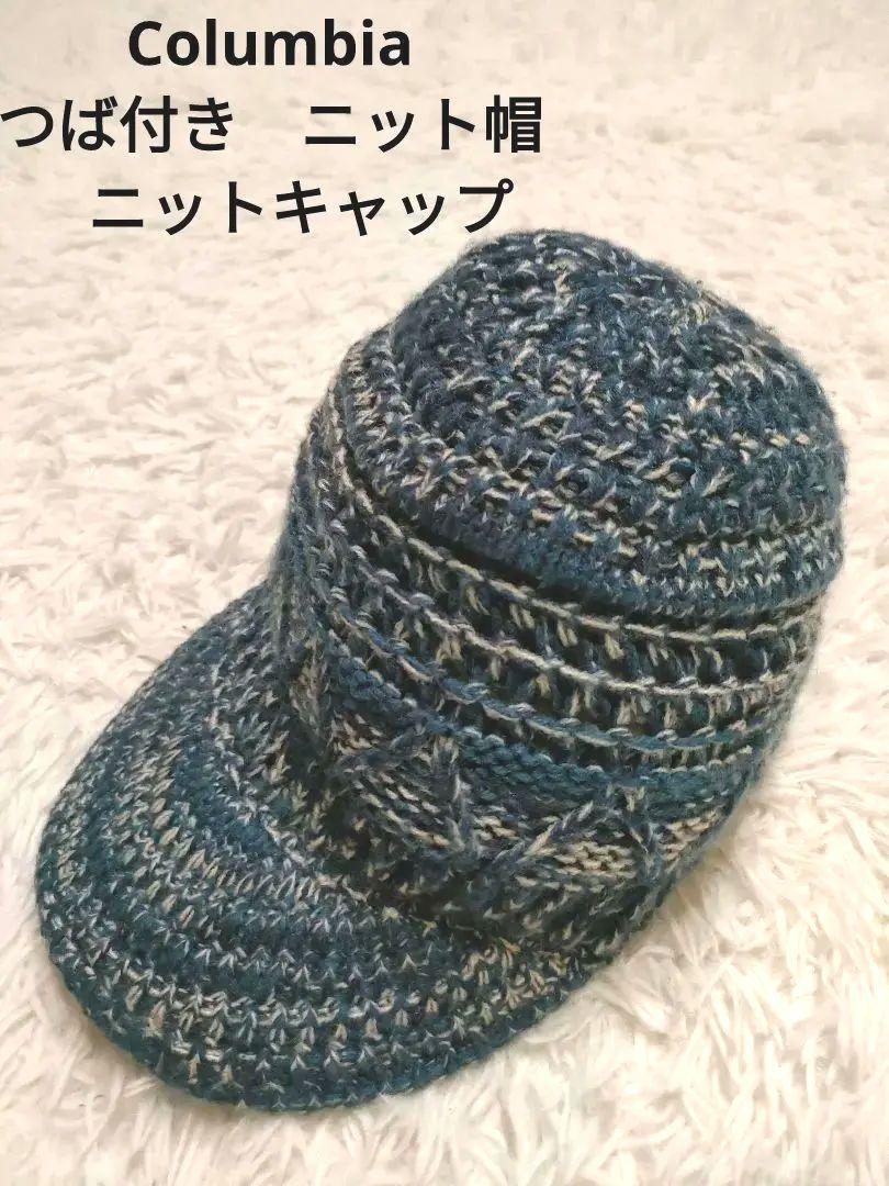 720円 新作人気モデル Columbia つば付き ニット帽 ニットキャップ