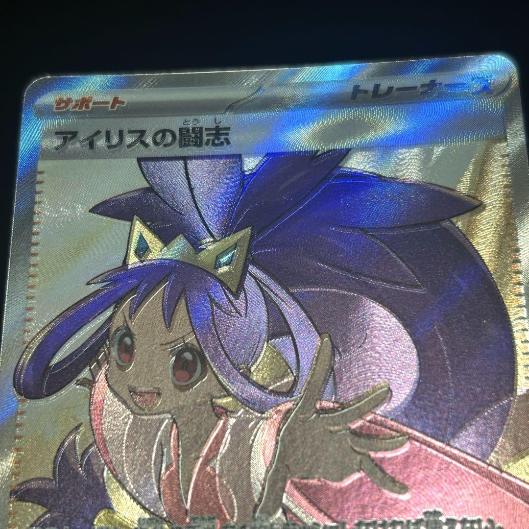 ポケモンカード　アイリスの闘志 SR SV9 バトルパートナーズ 121/100