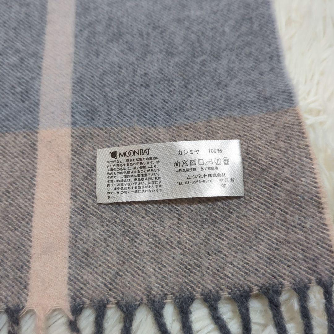 美品 現行 マッキントッシュ カシミヤ100% 大判ストール