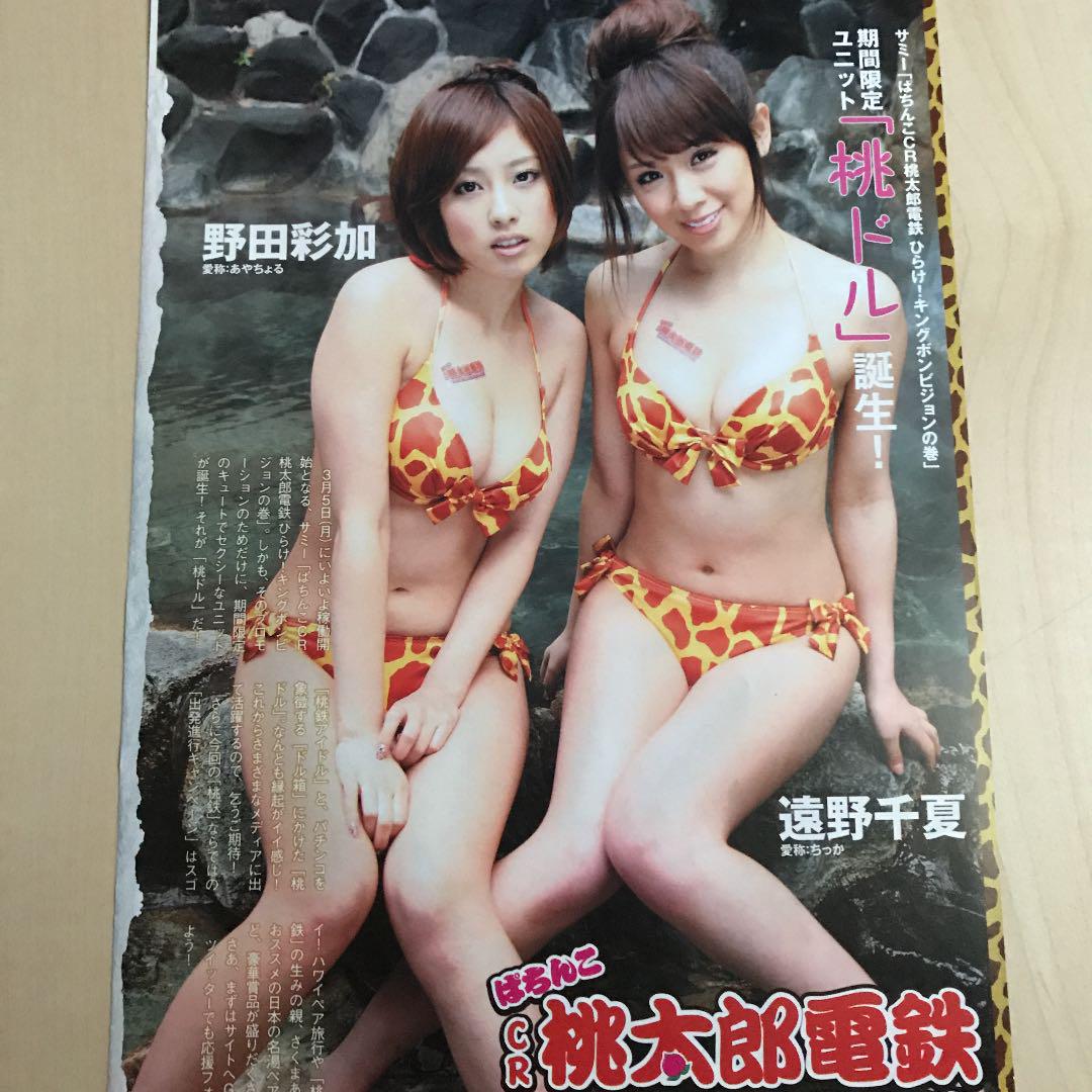 メルカリ 桃ドル 遠野千夏 野田彩加 雑誌切り取り2ページ アイドル 300 中古や未使用のフリマ