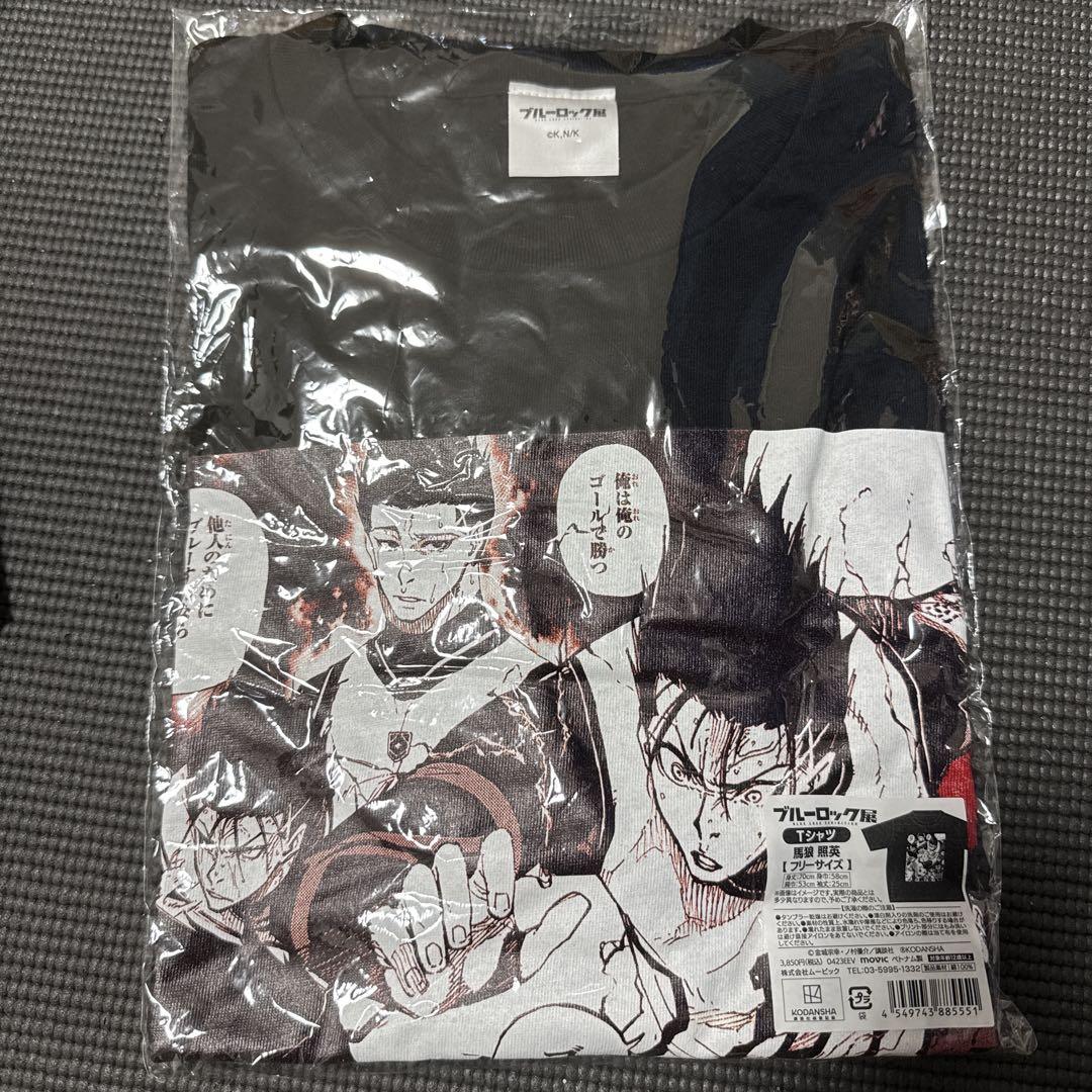 ブルーロック展 馬狼照英 Tシャツ　未開封新品　フリーサイズ