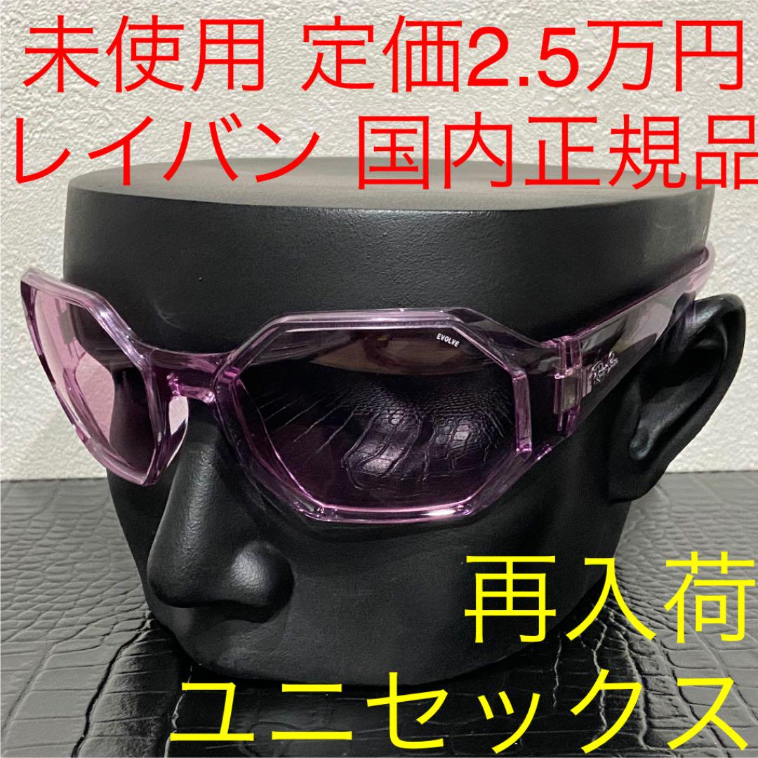 未使用 レイバン rb4337 サングラス メガネ クリアピンク