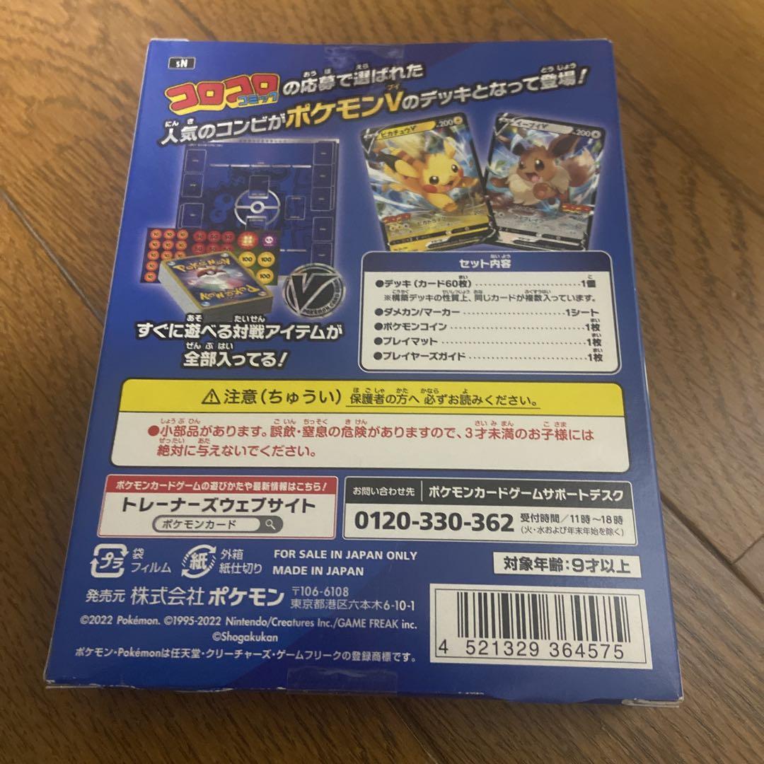 新品未開封】ポケモンカード スタートデッキ100 コロコロ