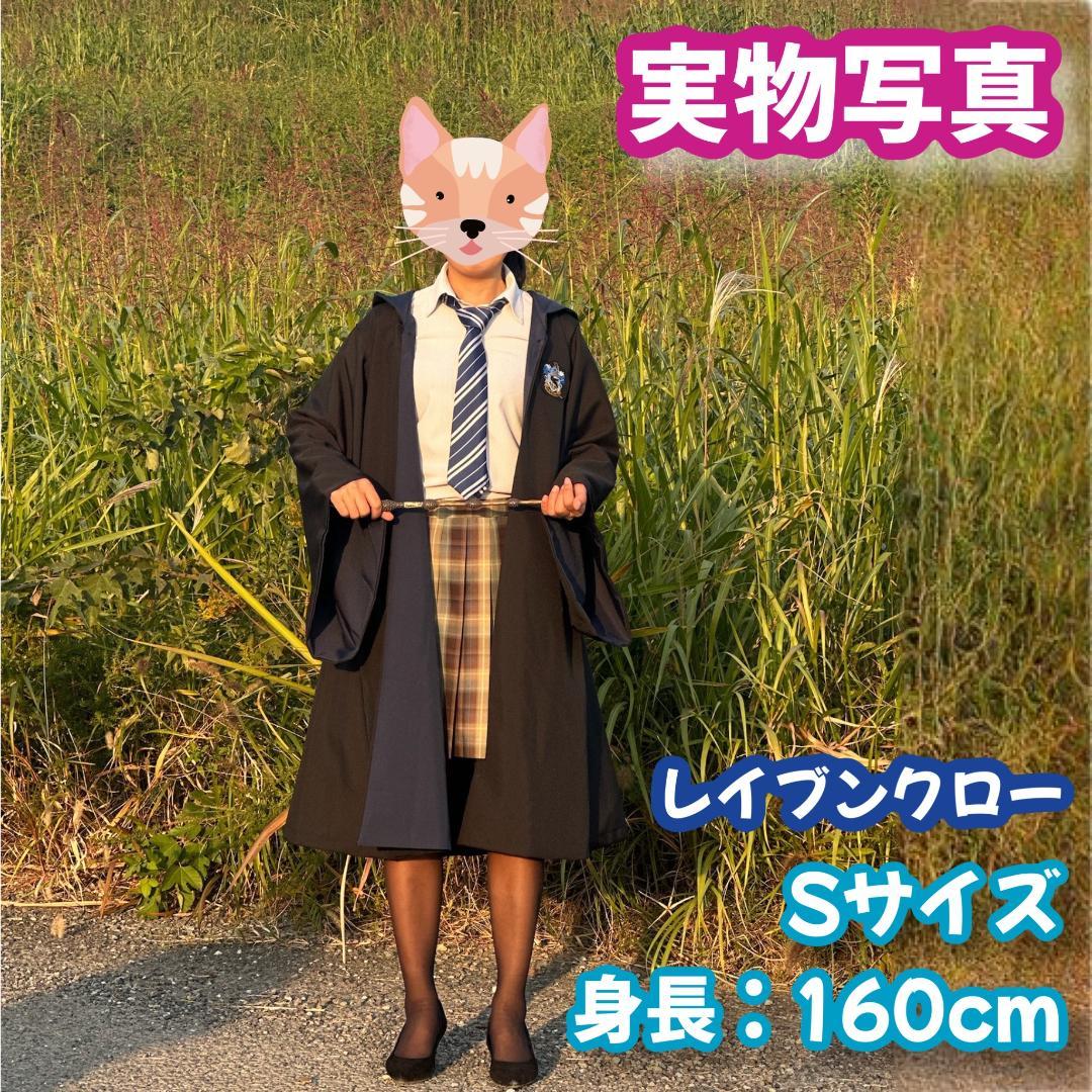 ハリーポッターレイブンクロー (杖+ネクタイ含)高品質コスプレ超得３点 ハリーポッター レイブンクロー(杖+ネクタイ)高品質コスプレ超得