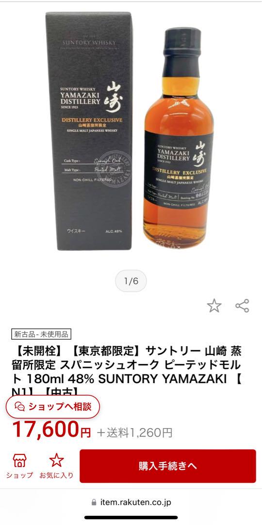 (新品)山崎蒸留所限定 スパニッシュオーク2本〜最安値〜