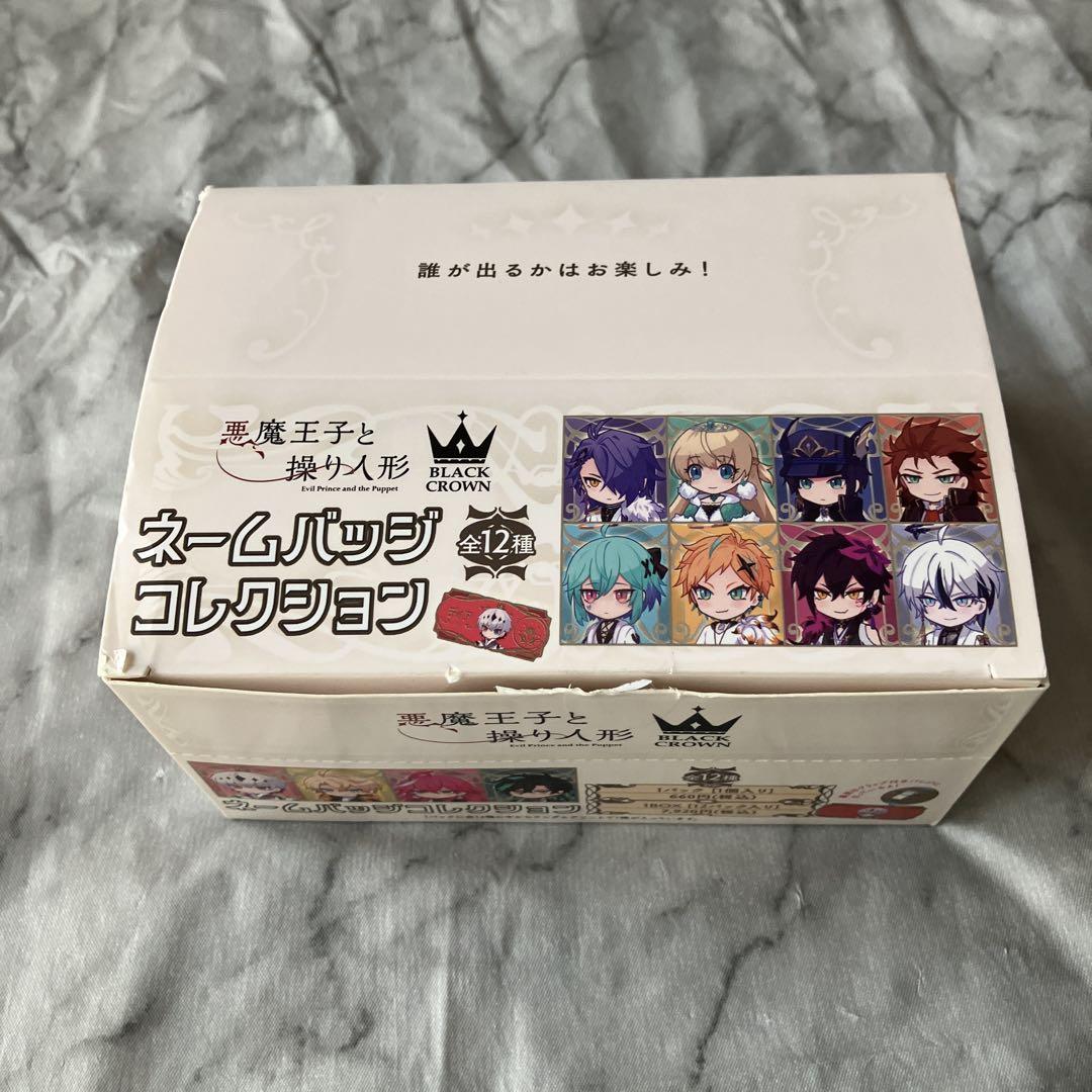 悪魔王子と操り人形 ネームアクリルバッジコレクション: キャラ