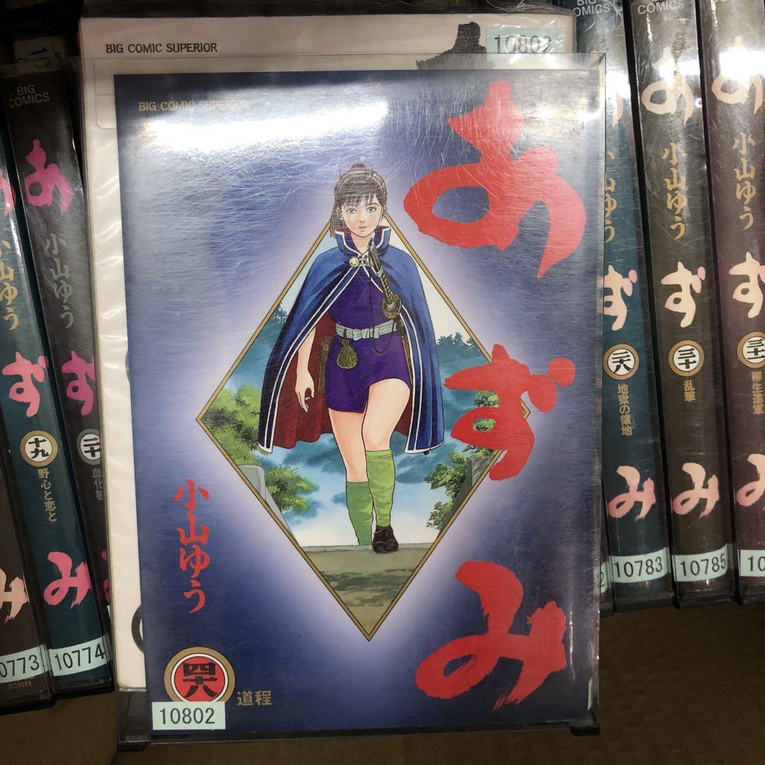 【格安】あずみ 1〜48巻　全巻セット　まとめ売り Amazon.com: あずみ 全48巻完結(ビッグコミックス) [マーケット