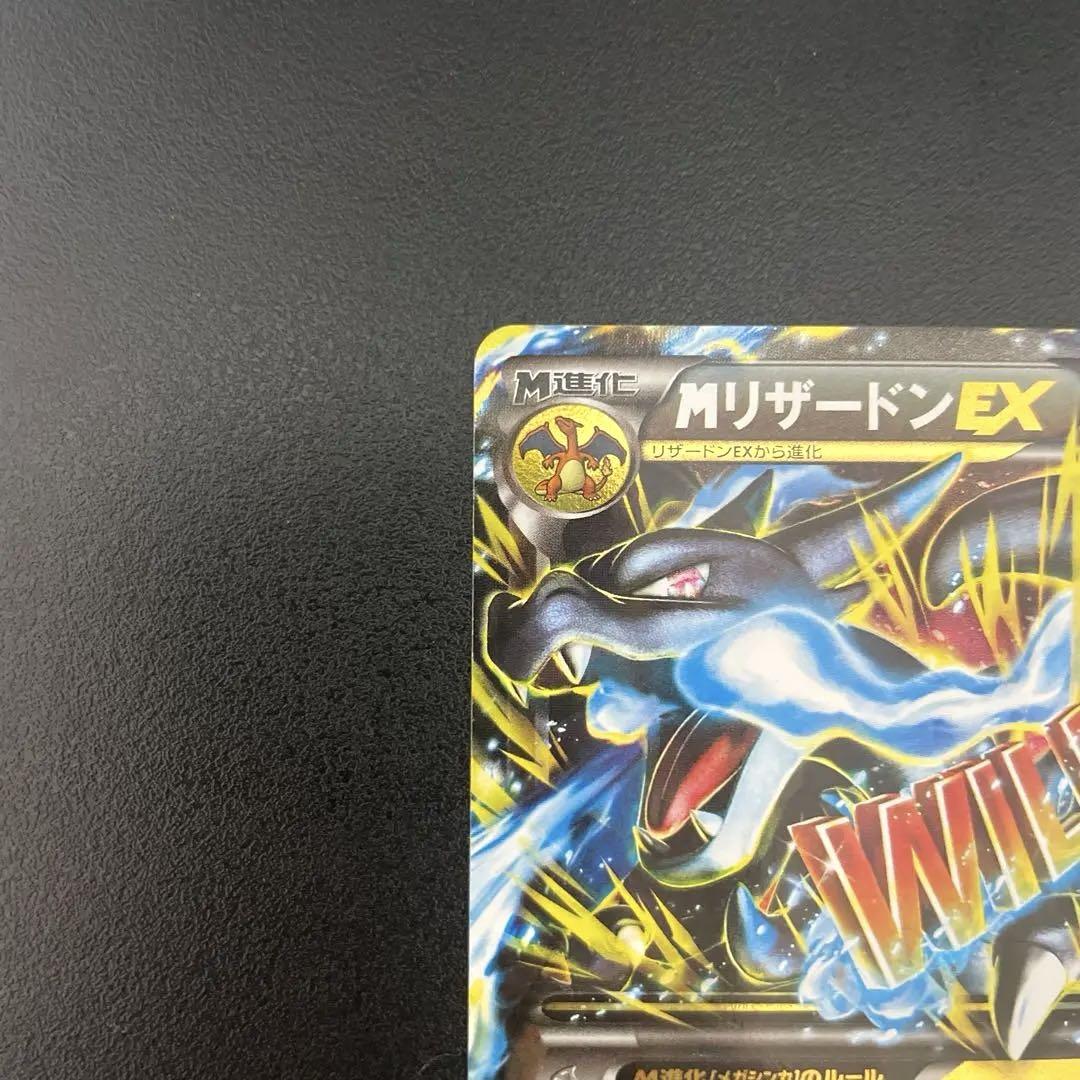 【美品】MリザードンEX RR XY2 ワイルドブレイズ 055/080 MリザードンEX RR XY2 ワイルドブレイズ 055/080 ポケモンカード