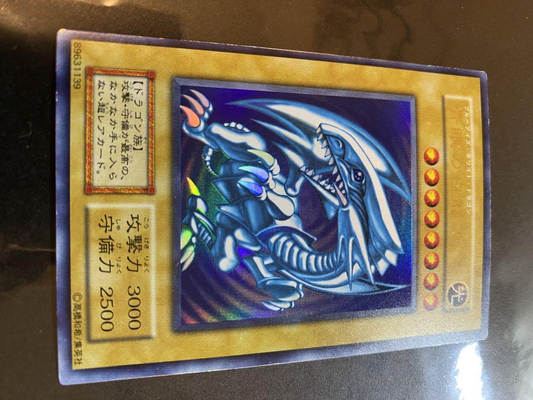 遊戯王　ブルーアイズホワイトドラゴン　ウルトラレア　初期　カード