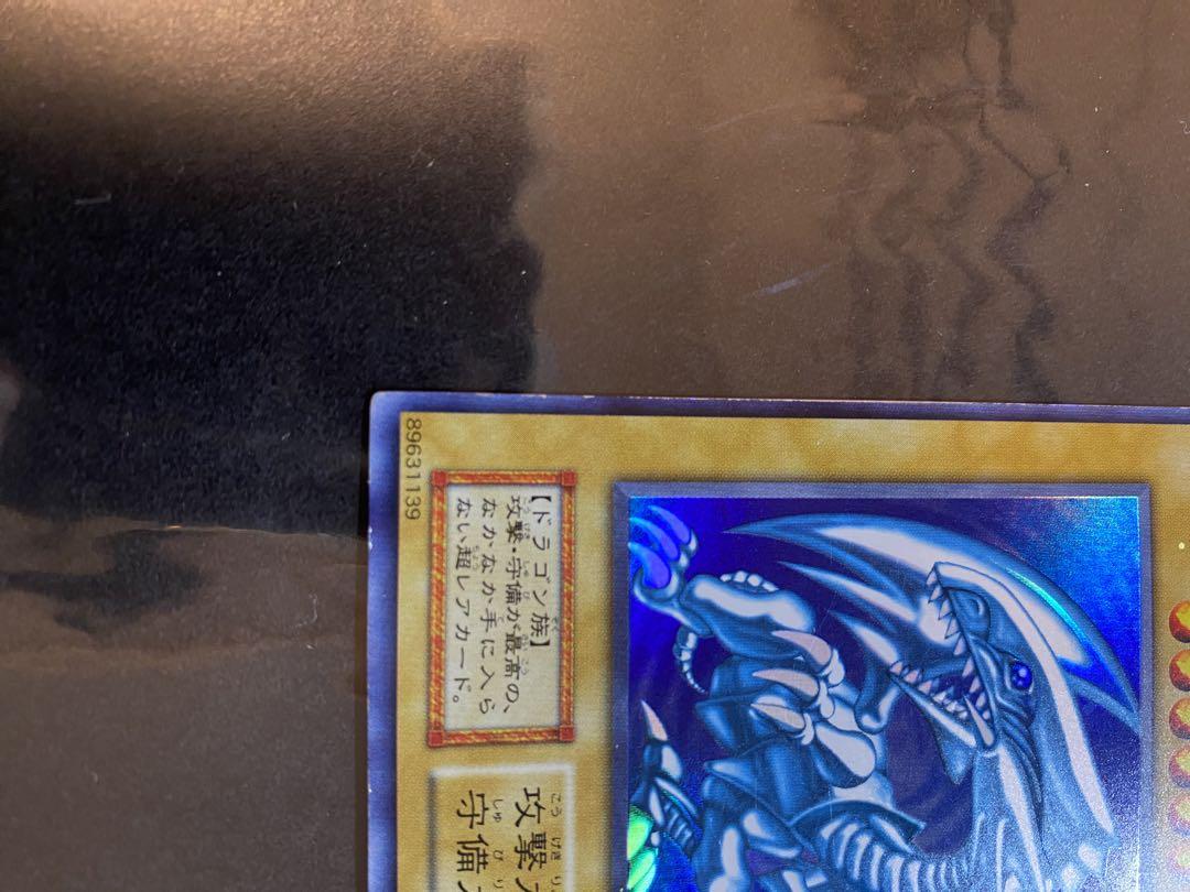 遊戯王　ブルーアイズホワイトドラゴン　ウルトラレア　初期　カード