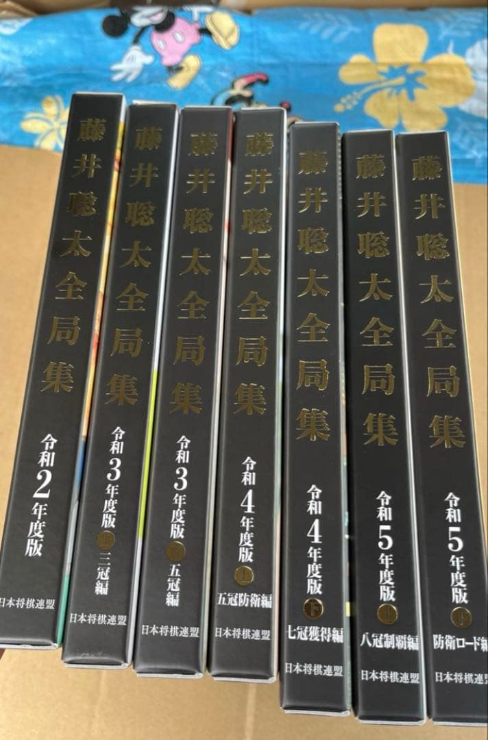 将棋 愛蔵版収納ケース付 藤井聡太全局集 令和2.3.4.5年度版上下7冊 将棋 愛蔵版収納ケース付 藤井聡太全局集 令和2.3.4.5年度版上下7冊